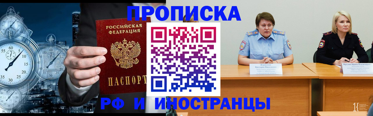 временная регистрация купить в Уссурийске
